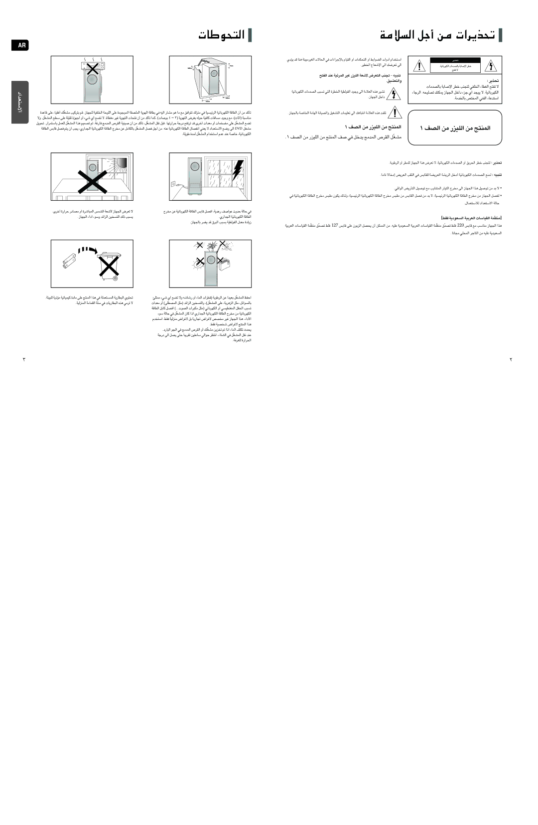 Samsung HT-TXQ120T/FMC manual «∞Bn ±s «∞KOe¸ ±s «∞LM∑Z Ån ≠w ¥bîq «∞Lb±Z «∞Id’ ±AGÒq, ∞öß∑FLU‰ «ôß∑Fb«œ U∞W, «∞∑FAOo 