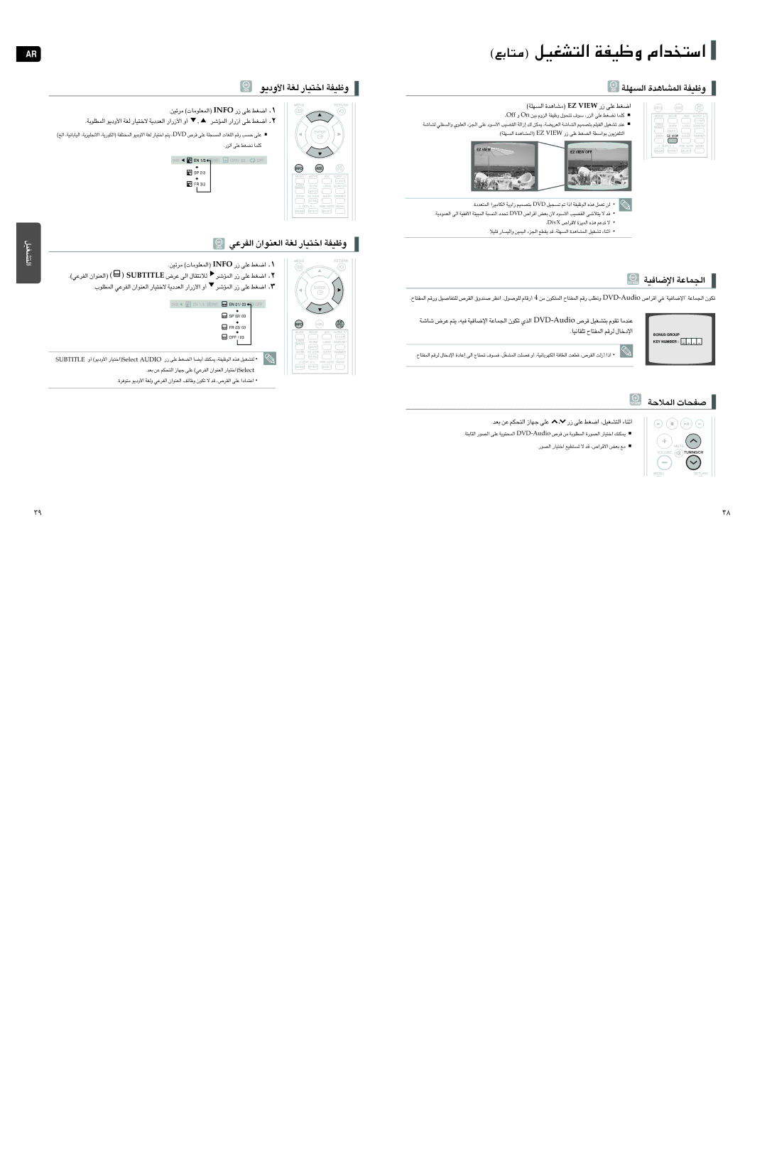 Samsung HT-TXQ120T/XSG manual «ùU≠OW «∞πLU´W, «∞LöW ÅHU‹, «∞LRd ¸ ´Kv «Gj, Eltitbus ´d÷ «∞v ∞ö≤∑IU‰, Ëœ¥u« ∞GW «î∑OU¸ Ëohw 