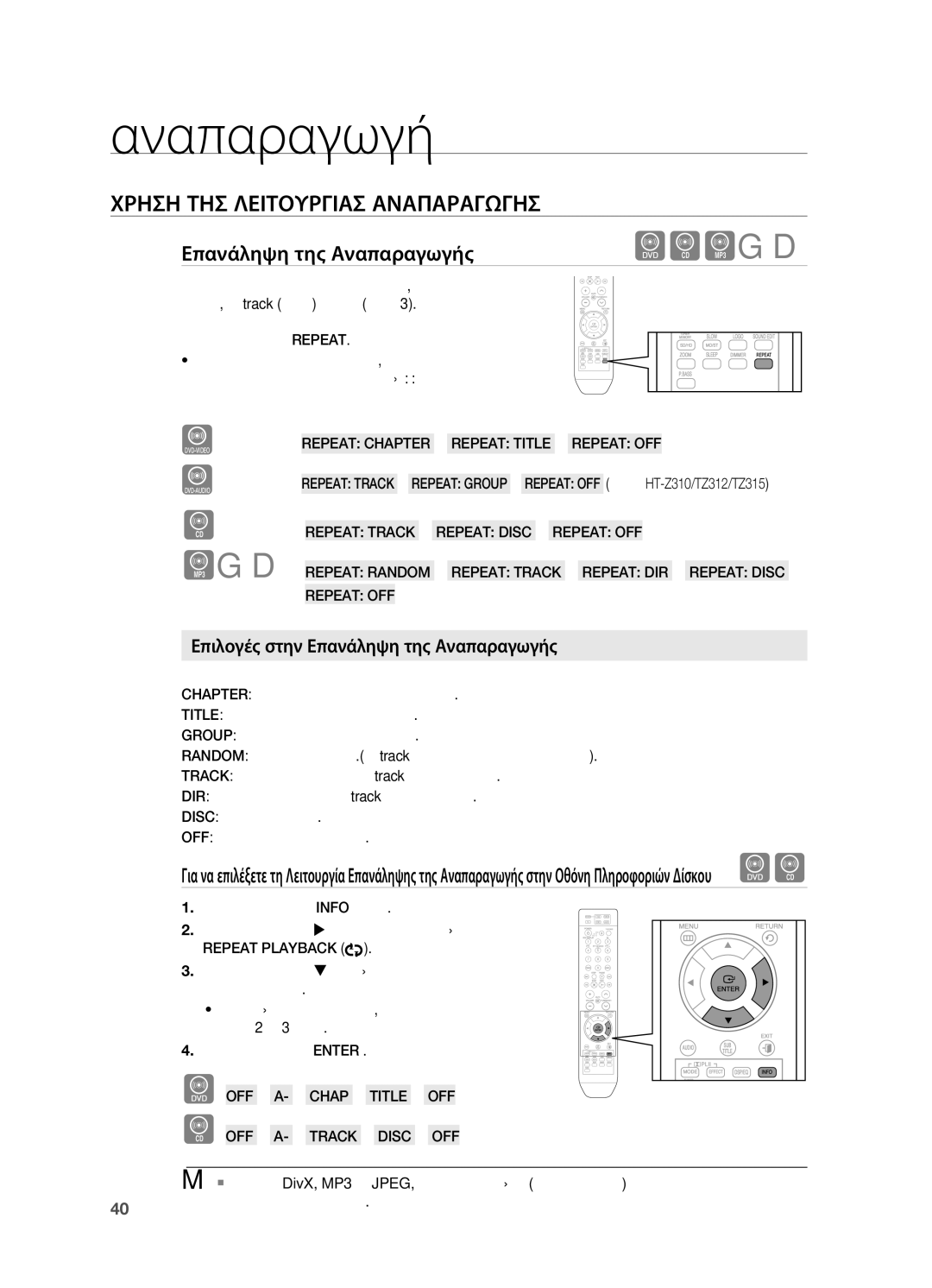 Samsung HT-TZ315R/EDC manual Επιλογές στην Επανάληψη της Αναπαραγωγής, Πιέστε το πλήκτρο Repeat, Repeat Playback 