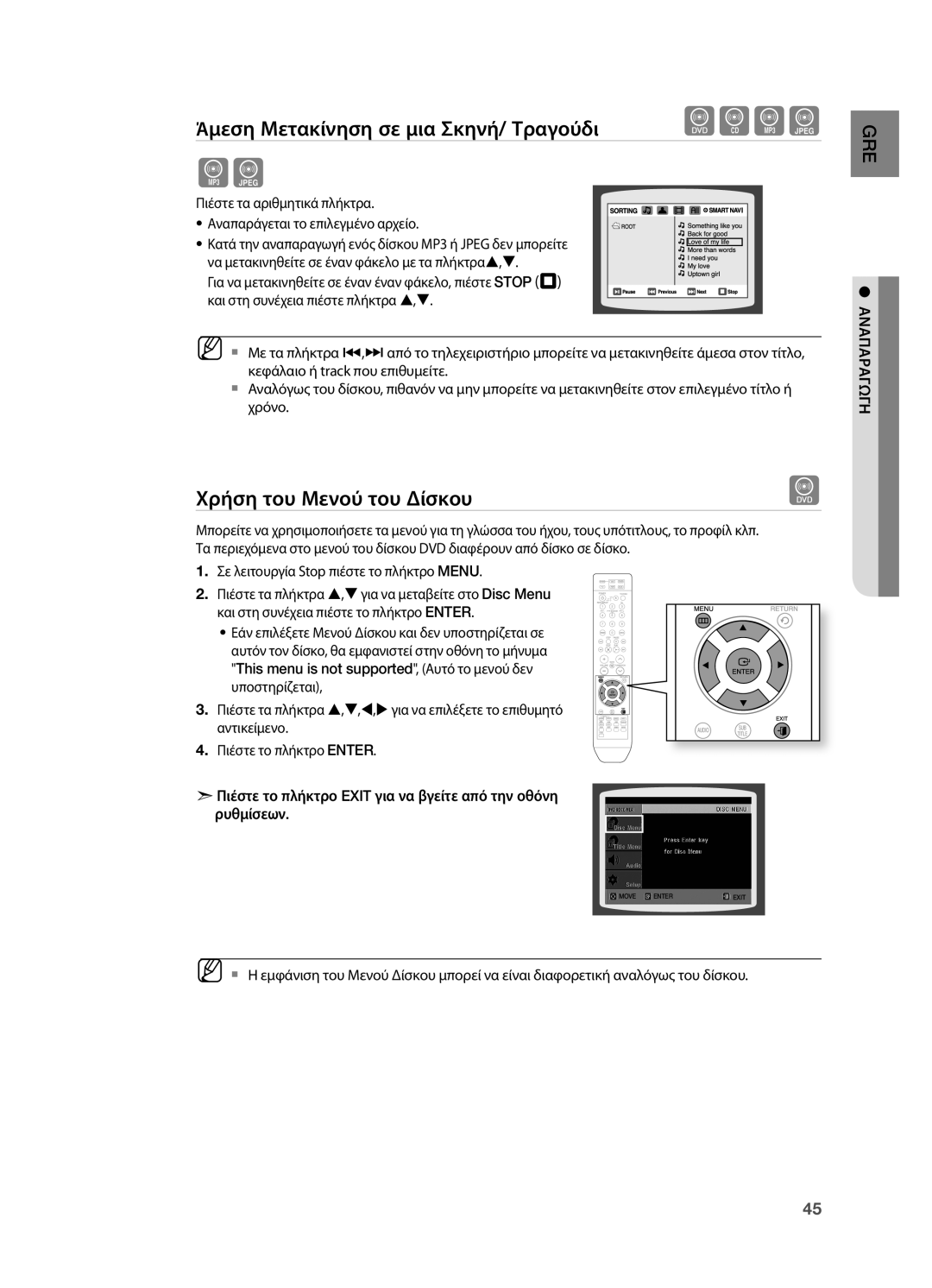 Samsung HT-Z210R/EDC, HT-TZ212R/EDC, HT-TZ315R/EDC manual Χρήση του Μενού του Δίσκου 