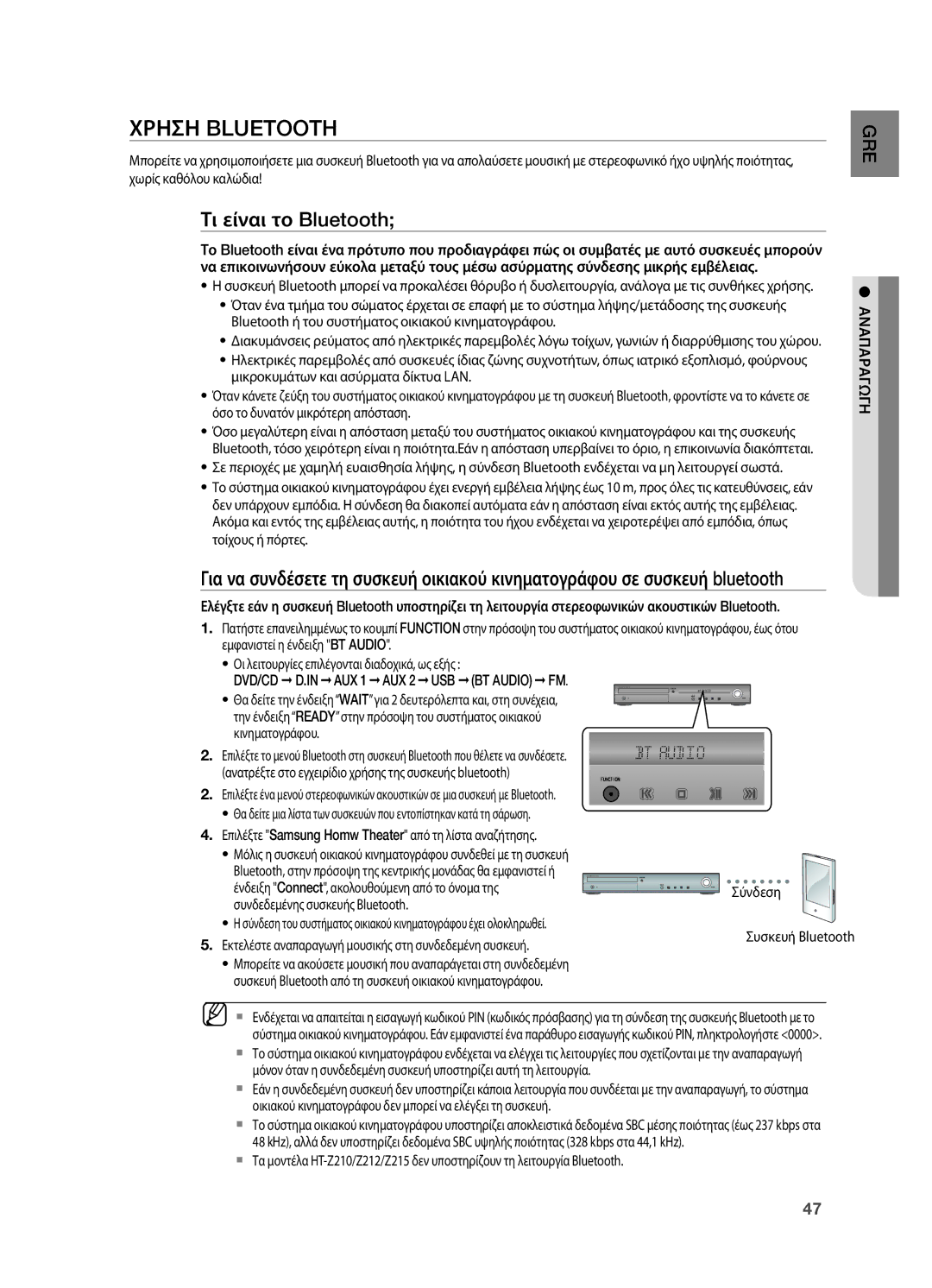 Samsung HT-TZ212R/EDC manual Χρηση Bluetooth, Τι είναι το Bluetooth, Επιλέξτε Samsung Homw Theater από τη λίστα αναζήτησης 