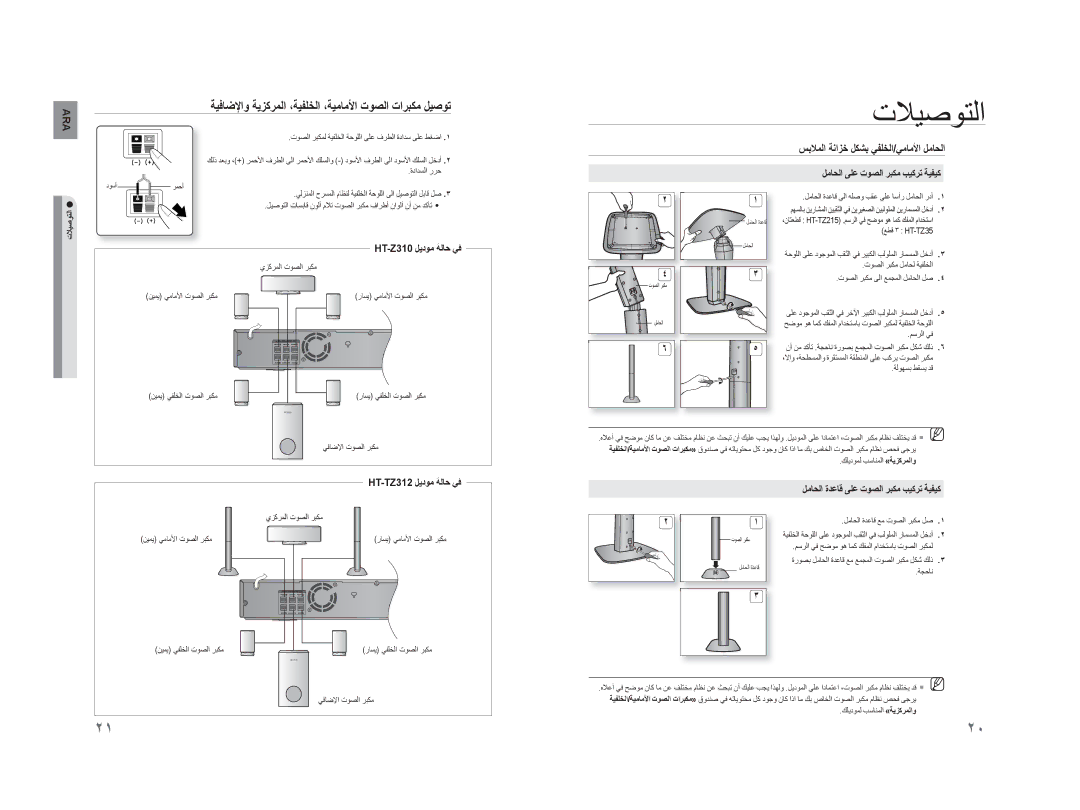 Samsung HT-TZ215M/MEA ﺲﺑﻼﻤﻟﺍ ﺔﻧﺍﺰﺧ ﻞﻜﺸﺑ ﻲﻔﻠﺨﻟﺍ/ﻲﻣﺎﻣﻷﺍ ﻞﻣﺎﺤﻟﺍ, ﻞﻣﺎﺤﻟﺍ ﻰﻠﻋ ﺕﻮﺼﻟﺍ ﺮﺒﻜﻣ ﺐﻴﻛﺮﺗ ﺔﻴﻔﻴﻛ, ﻦﻴﻤﻳ ﻲﻔﻠﺨﻟﺍ ﺕﻮﺼﻟﺍ ﺮﺒﻜﻣ 