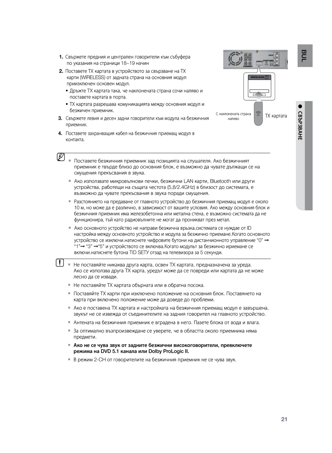 Samsung HT-Z220R/EDC, HT-TZ222R/EDC, HT-TZ225R/EDC, HT-TZ222R/XEE, HT-Z220R/XEE manual ТХ картата 