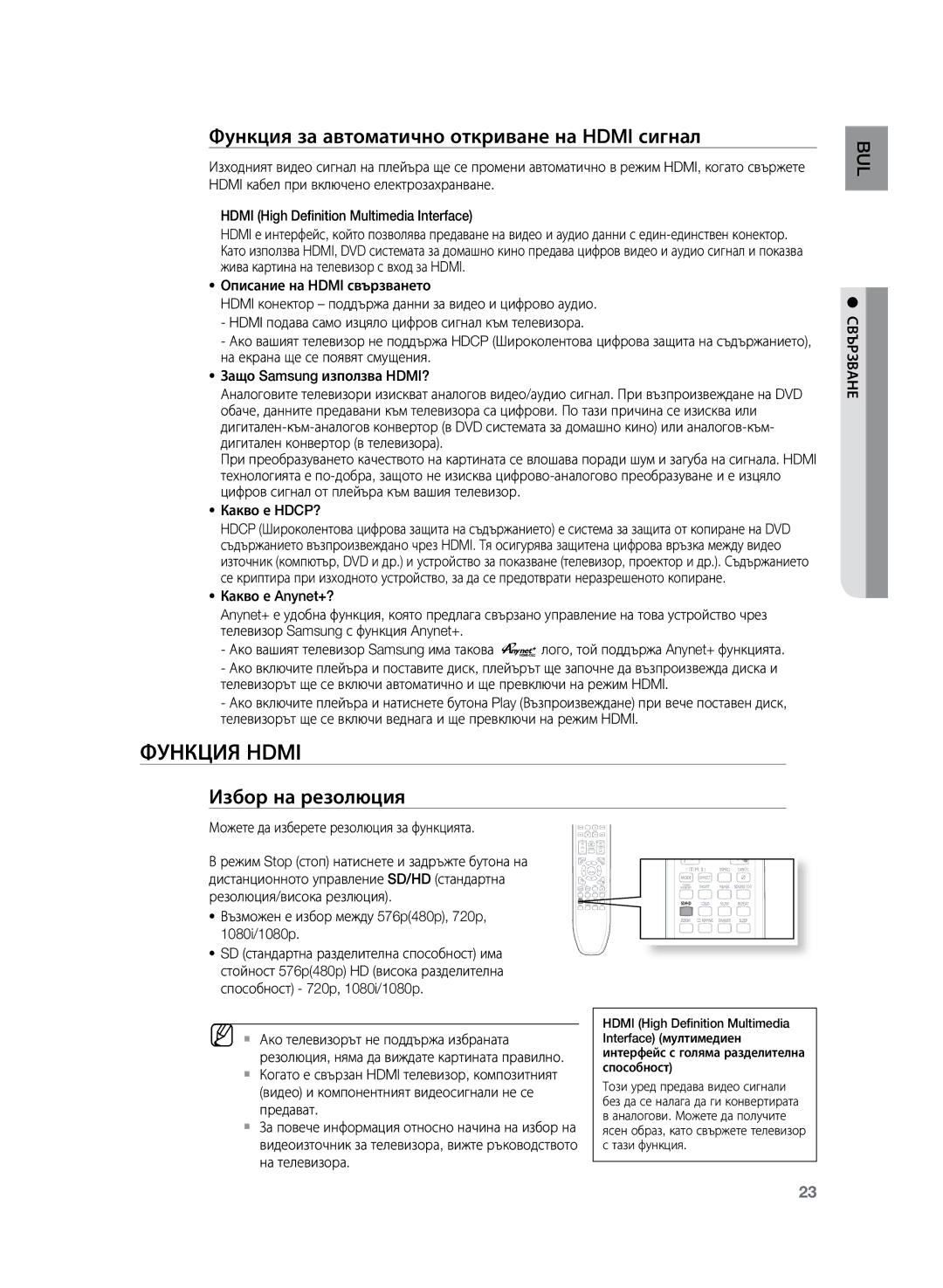 Samsung HT-TZ222R/XEE, HT-TZ222R/EDC Функция Hdmi, Функция за автоматично откриване на Hdmi сигнал, Избор на резолюция 