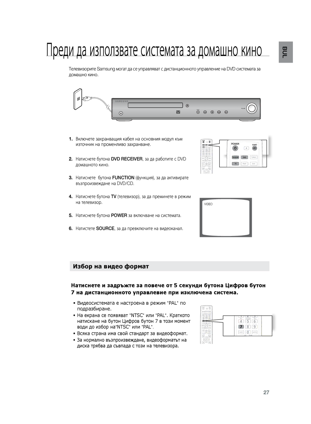 Samsung HT-TZ225R/EDC, HT-TZ222R/EDC, HT-Z220R/EDC, HT-TZ222R/XEE, HT-Z220R/XEE Преди да използвате системата за домашно кино 