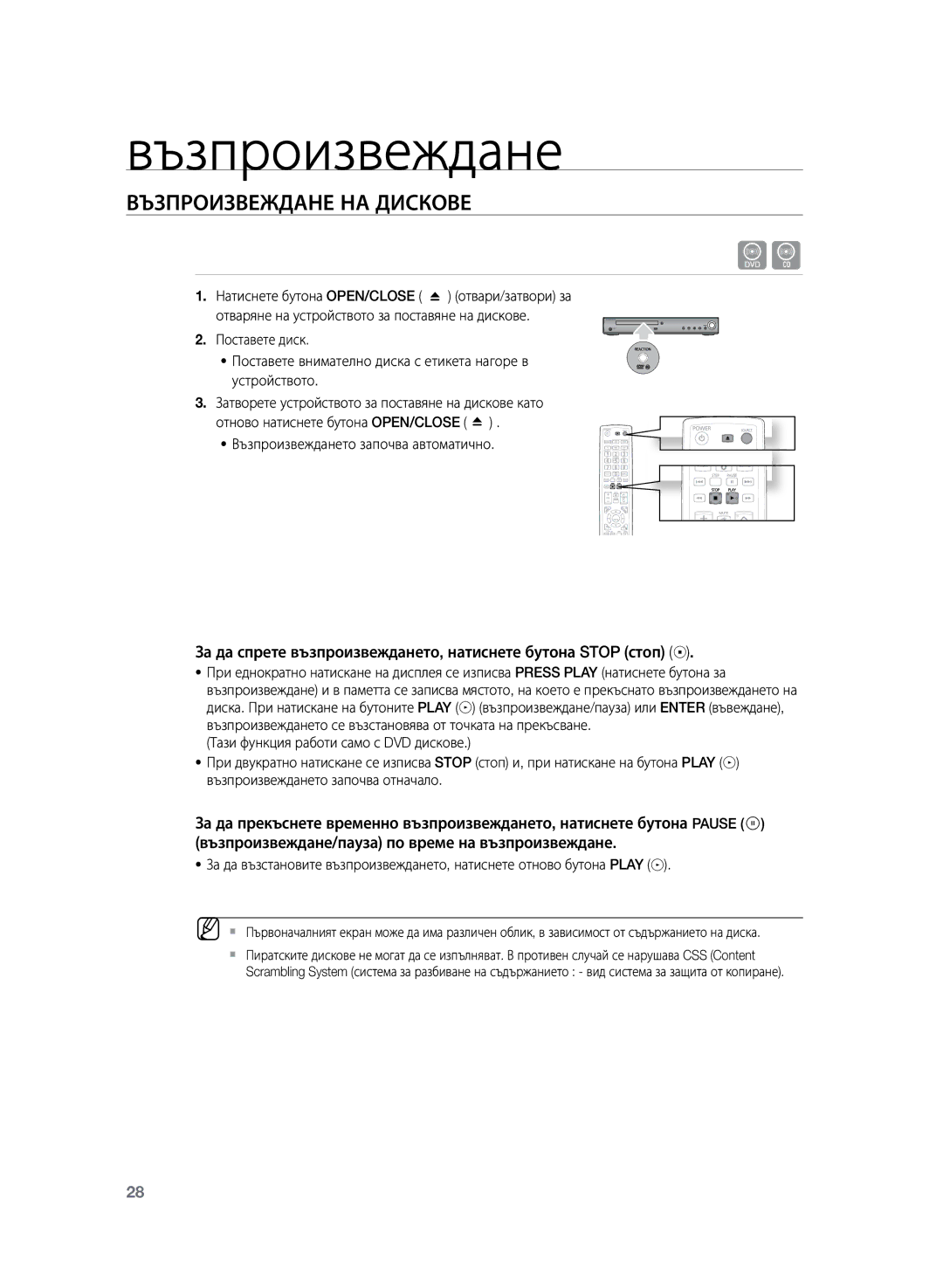 Samsung HT-TZ222R/XEE manual Възпроизвеждане на дискове, За да спрете възпроизвеждането, натиснете бутона Stop стоп 