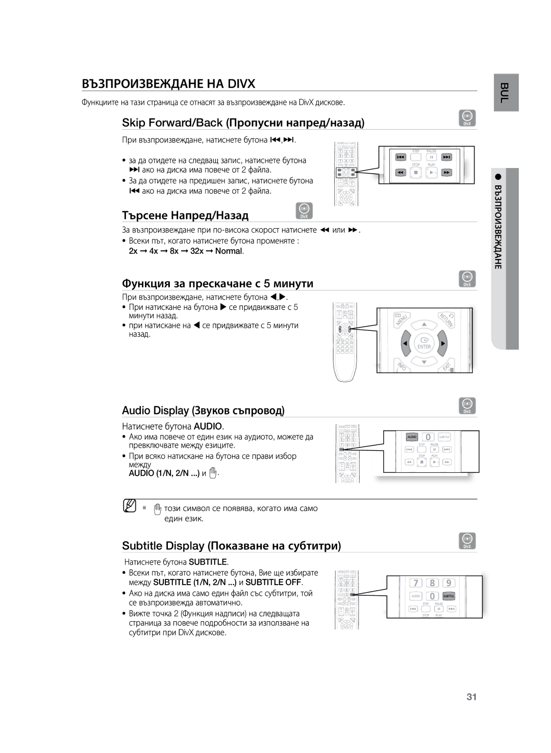 Samsung HT-Z220R/EDC, HT-TZ222R/EDC, HT-TZ225R/EDC, HT-TZ222R/XEE, HT-Z220R/XEE manual Възпроизвеждане на DivX 