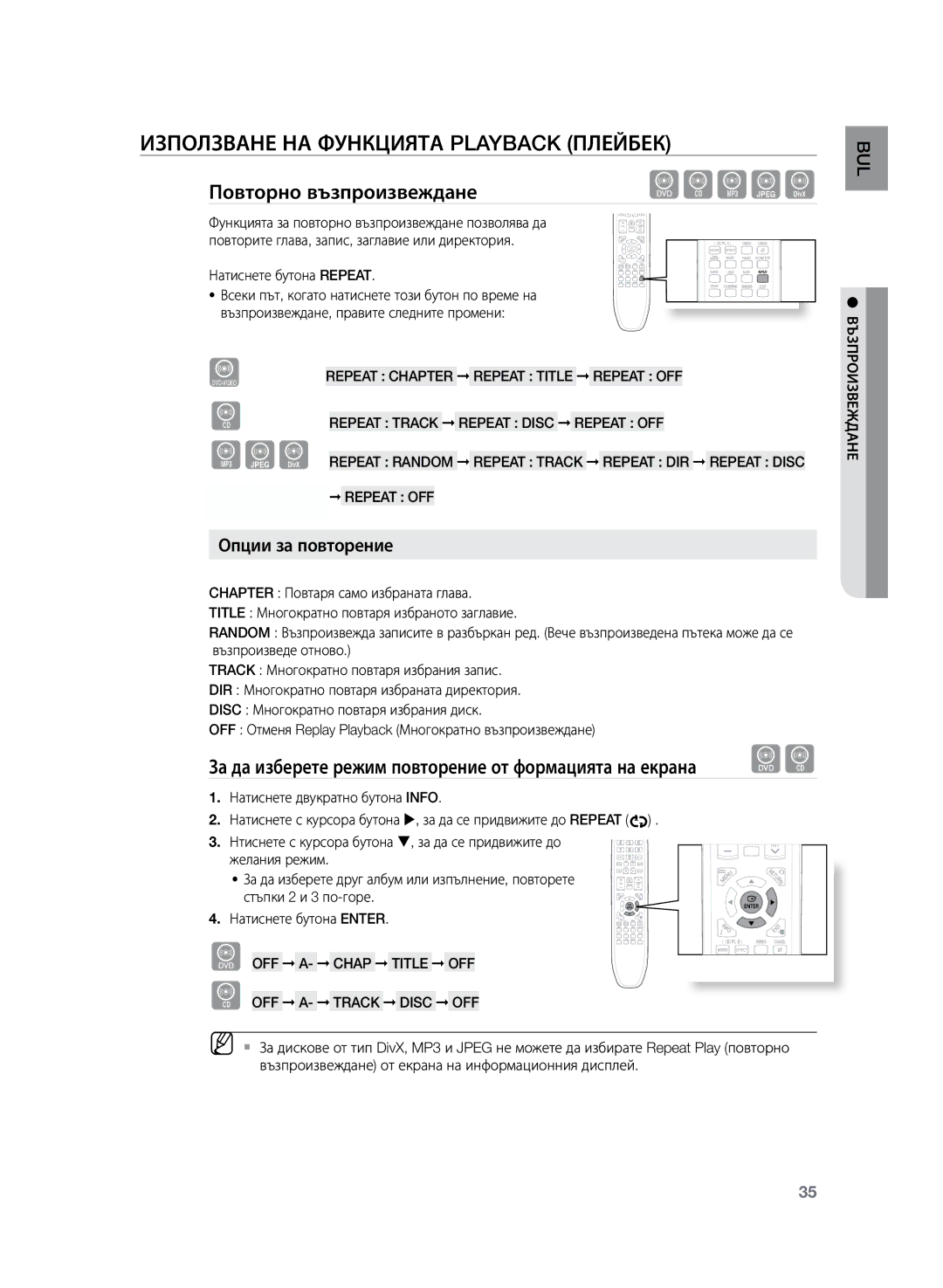 Samsung HT-TZ222R/EDC manual Използване на функцията Playback плейбек, Повторно възпроизвеждане, Опции за повторение 