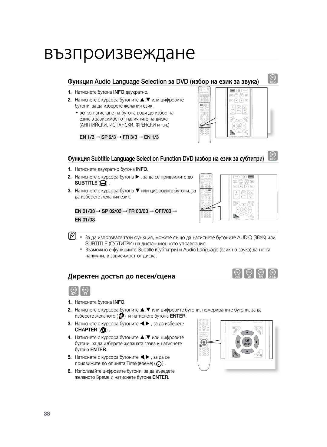 Samsung HT-TZ222R/XEE manual Директен достъп до песен/сцена, Натиснете бутона Info двукратно, EN 1/3 SP 2/3 FR 3/3 EN 1/3 