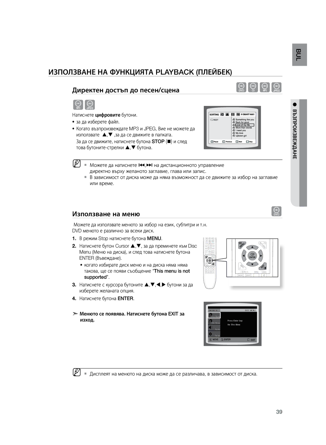 Samsung HT-Z220R/XEE, HT-TZ222R/EDC, HT-Z220R/EDC manual Използване на меню, Натиснете цифровите бутони За да изберете файл 