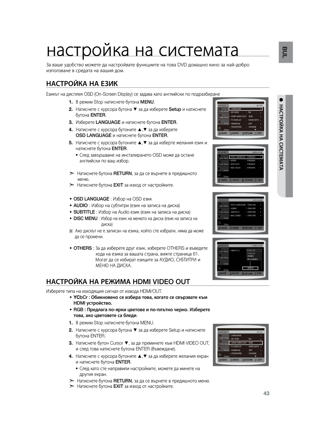 Samsung HT-TZ222R/XEE manual Настройка на системата, Настройка на език, Настройка НА Режима Hdmi Video OUT, Меню НА Диска 