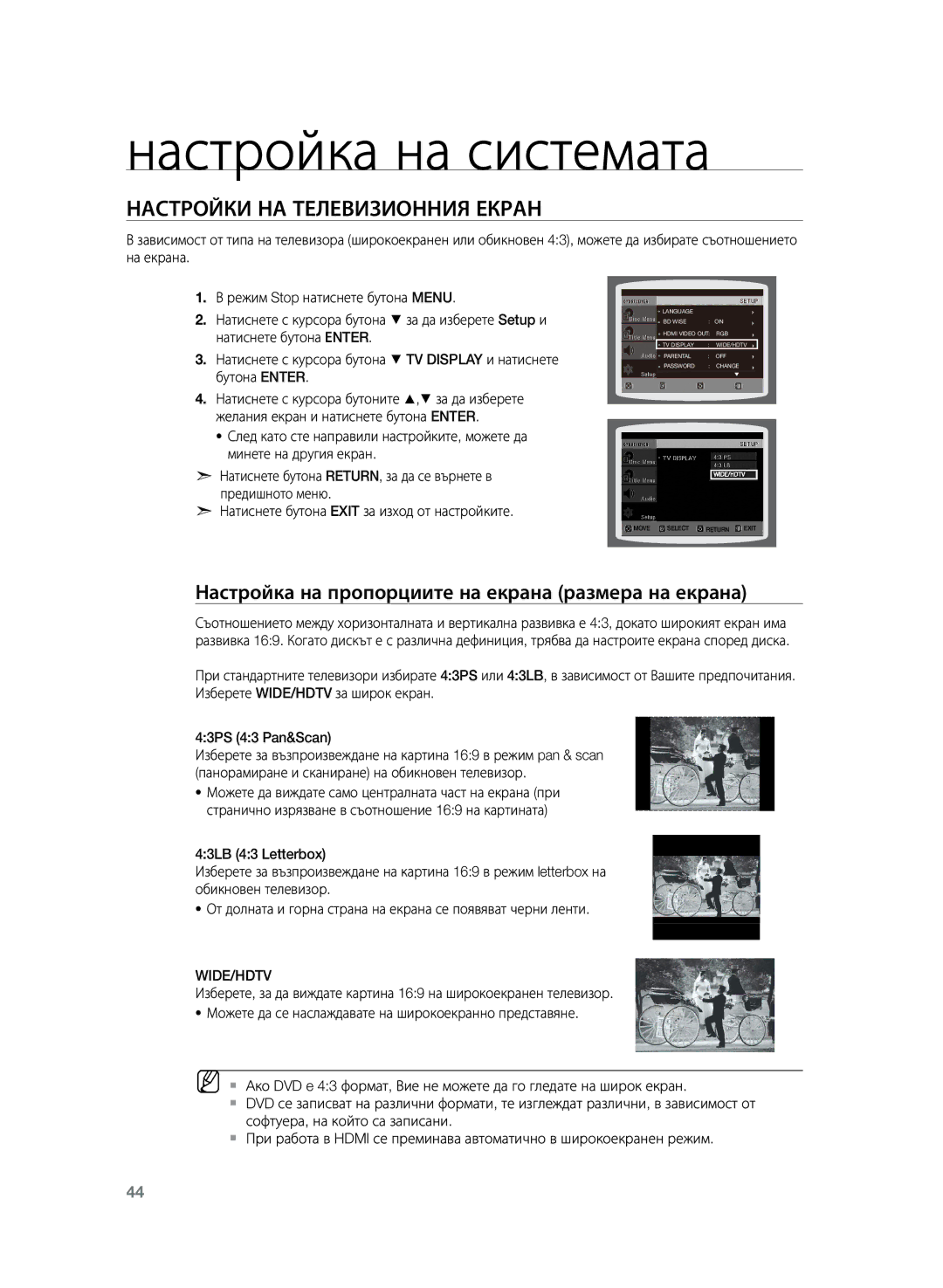 Samsung HT-Z220R/XEE Настройки на телевизионния екран, Настройка на пропорциите на екрана размера на екрана, Wide/Hdtv 