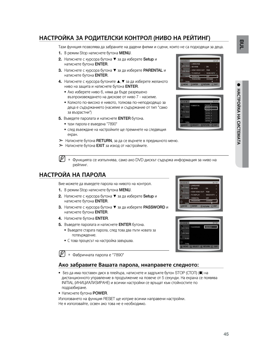 Samsung HT-TZ222R/EDC, HT-Z220R/EDC, HT-TZ225R/EDC manual Настройка за родителски контрол ниво на рейтинг, Настройа на парола 