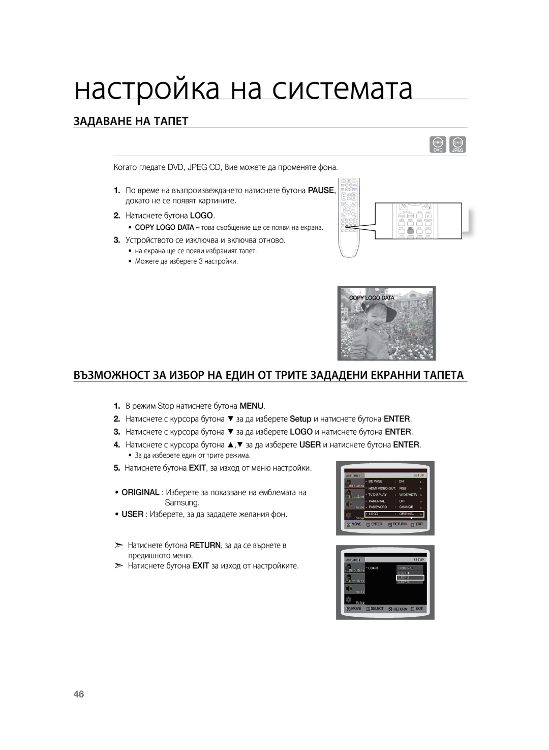 Samsung HT-Z220R/EDC, HT-TZ222R/EDC, HT-TZ225R/EDC manual Задаване на тапет, Устройството се изключва и включва отново 