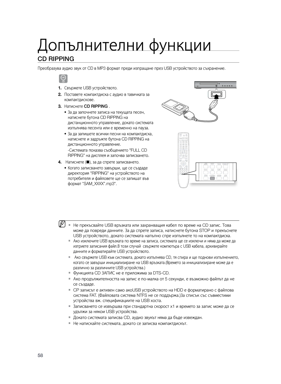 Samsung HT-TZ222R/XEE, HT-TZ222R/EDC, HT-Z220R/EDC, HT-TZ225R/EDC manual CD rIPPING, Натиснете @, за да спрете записването 