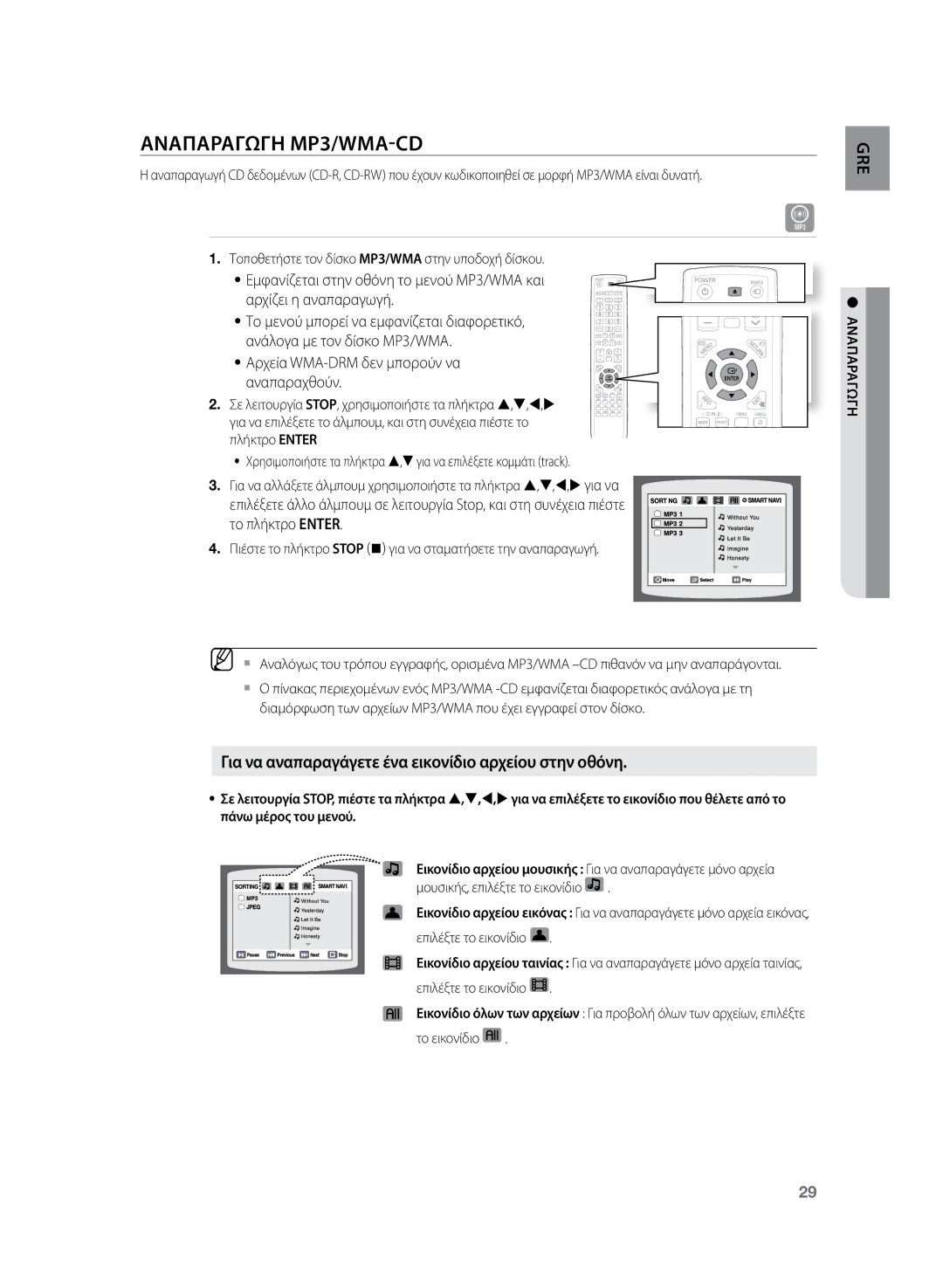 Samsung HT-Z220R/EDC, HT-TZ222R/EDC manual Αναπαραγωγη ΜΡ3/WMA-CD, Τοποθετήστε τον δίσκο MP3/WMA στην υποδοχή δίσκου 