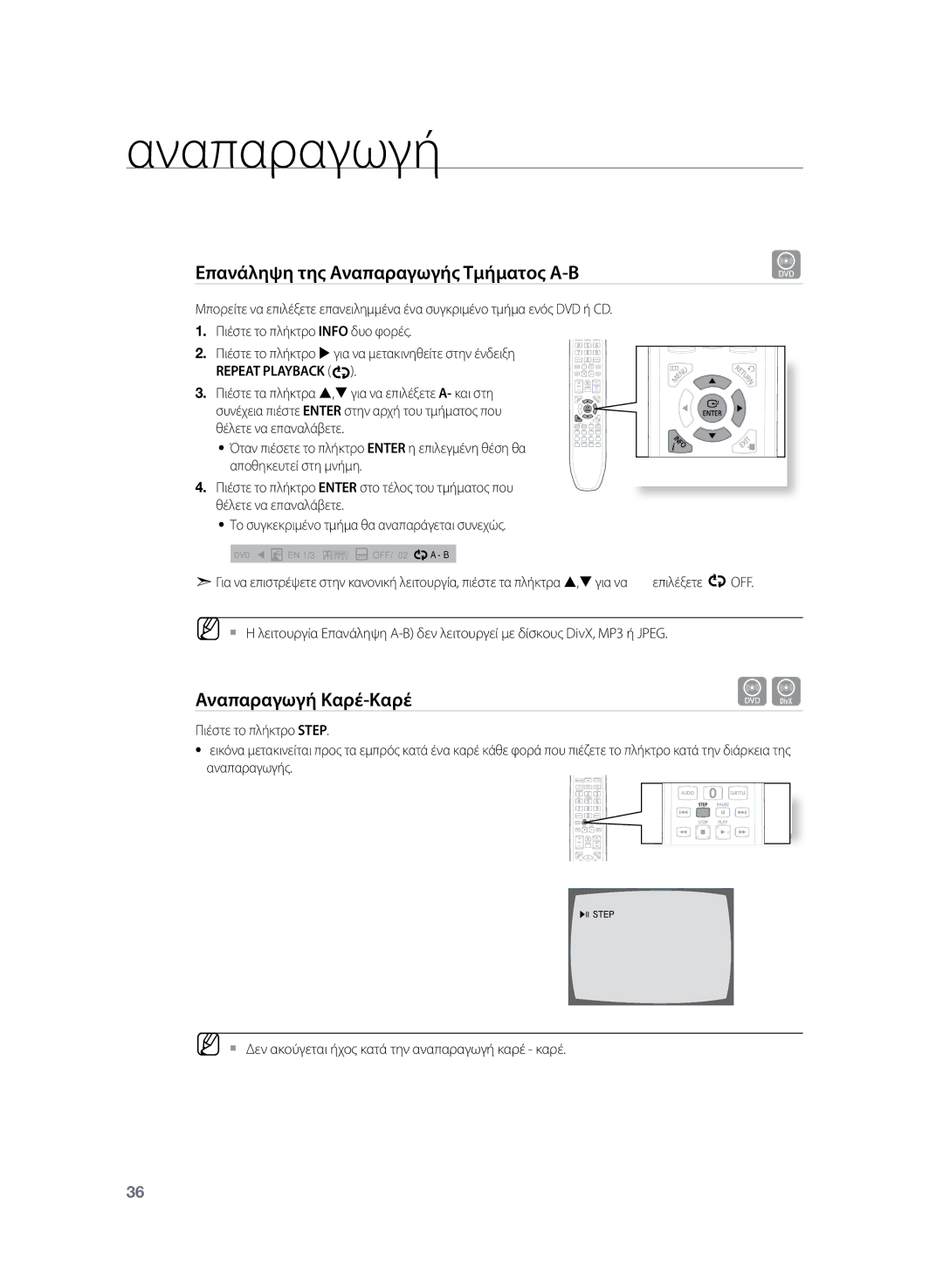 Samsung HT-TZ222R/EDC manual Επανάληψη της Αναπαραγωγής Τμήματος Α-Β, Αναπαραγωγή Καρέ-Καρέ, Repeat Playback, Επιλέξετε 