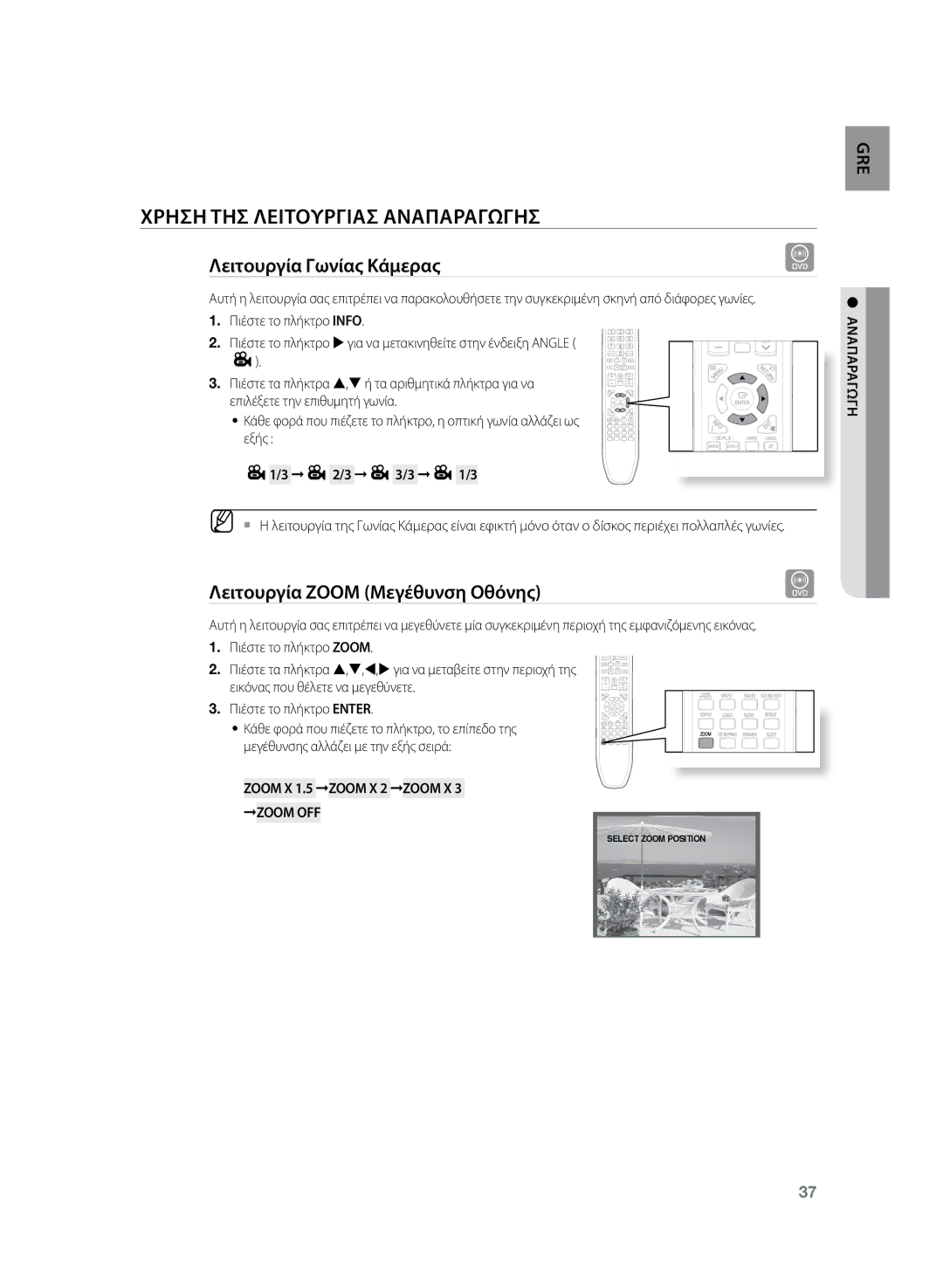 Samsung HT-Z220R/EDC, HT-TZ222R/EDC manual Λειτουργία Γωνίας Κάμερας, Λειτουργία Zoom Μεγέθυνση Οθόνης, 2/3 3/3 1/3 