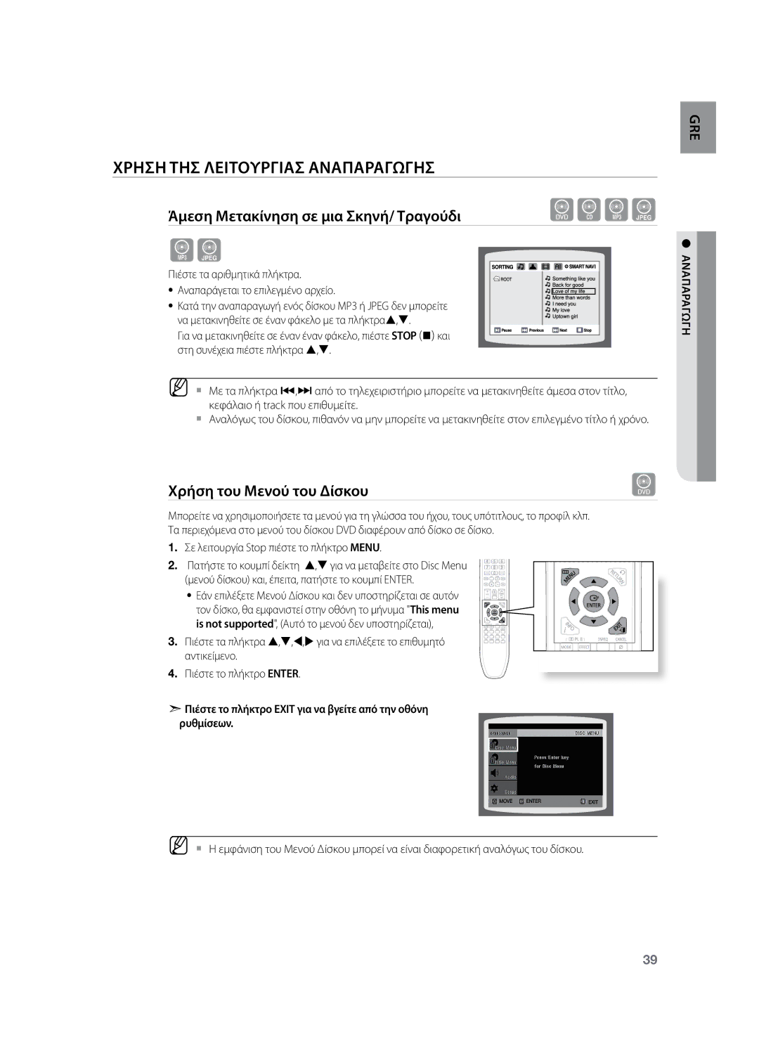 Samsung HT-Z220R/EDC, HT-TZ222R/EDC manual Χρήση του Μενού του Δίσκου, Άμεση Μετακίνηση σε μια Σκηνή/ Τραγούδι 