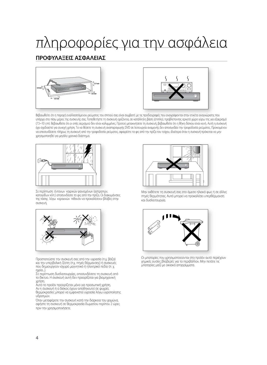 Samsung HT-TZ222R/EDC, HT-Z220R/EDC manual Πληροφορίες για την ασφάλεια, Προφυλαξεισ Ασφαλειασ 