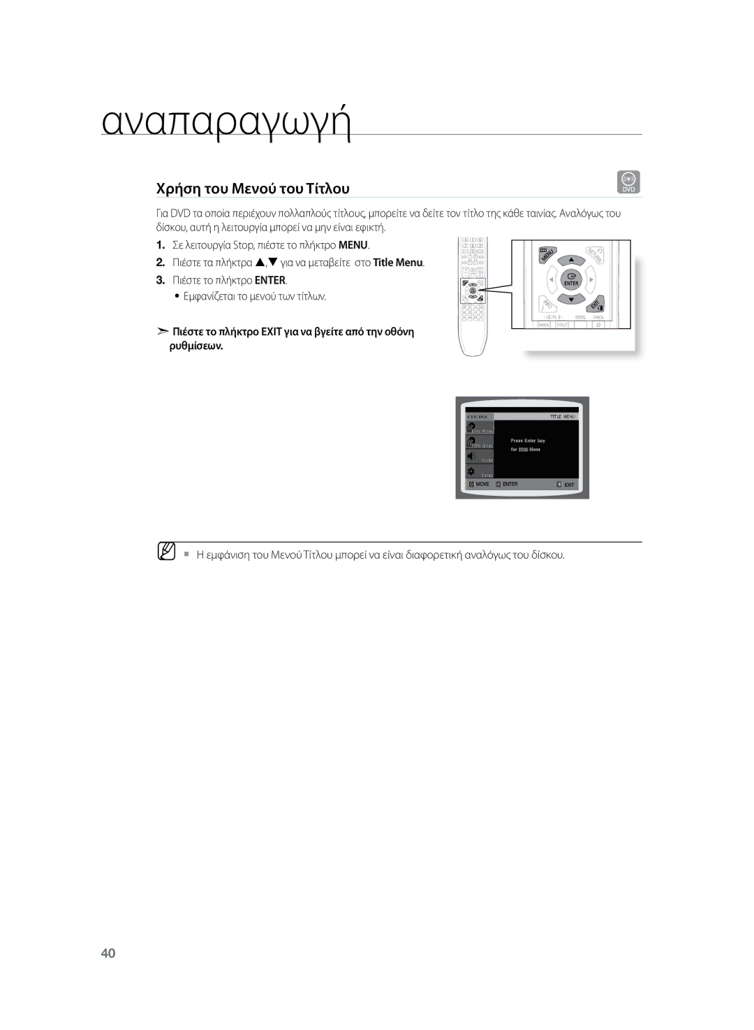 Samsung HT-TZ222R/EDC, HT-Z220R/EDC manual Χρήση του Μενού του Τίτλου 