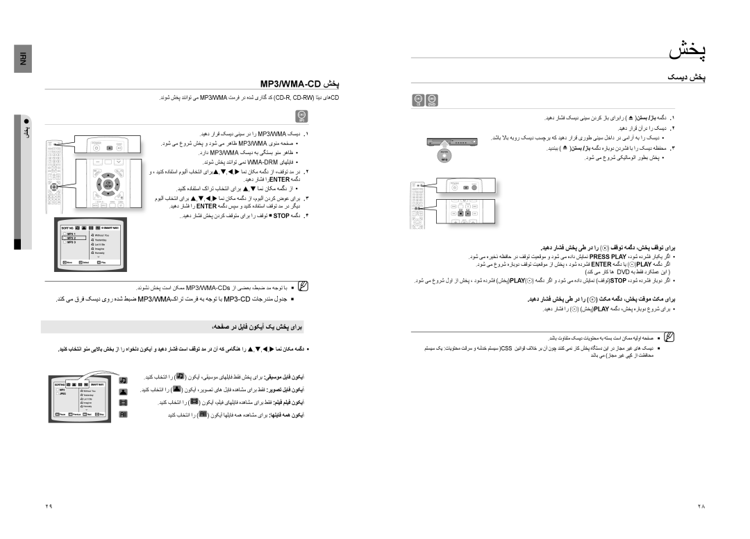 Samsung HT-TZ225T/SIM, HT-TZ222R/XER, HT-TZ225T/UMG manual MP3/WMA-CD شخپ, کسيد شخپ, ،هحفص رد لياف نوکيآ کي شخپ یارب 