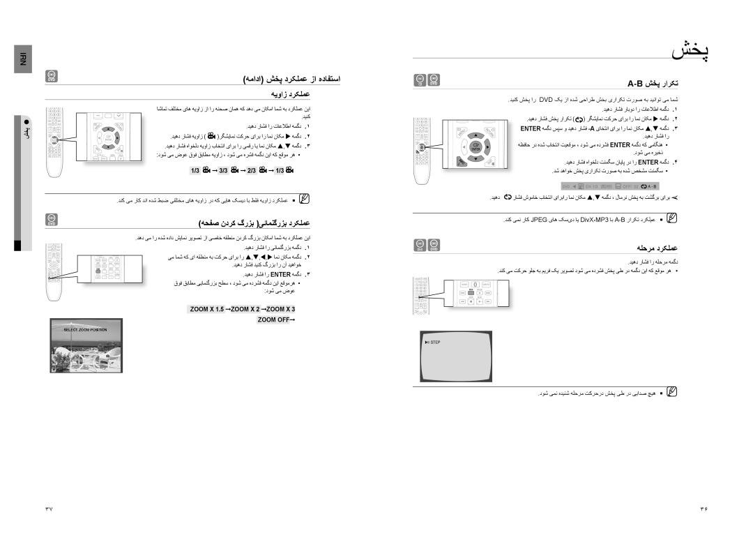 Samsung HT-TZ225T/UMG, HT-TZ222R/XER, HT-Z220T/MEA manual هيواز درکلمع, هلحرم درکلمع, 3/3 2/3 1/3, Zoom X 1.5 Zoom X 2 Zoom X 