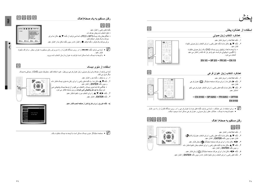 Samsung HT-Z220T/MEA, HT-TZ222R/XER ﮓنهآ/هنحص کي هب ميقتسم نتفر, یتوص نابز باختنا درکلمع, یعرف ناونع نابز باختنا درکلمع 