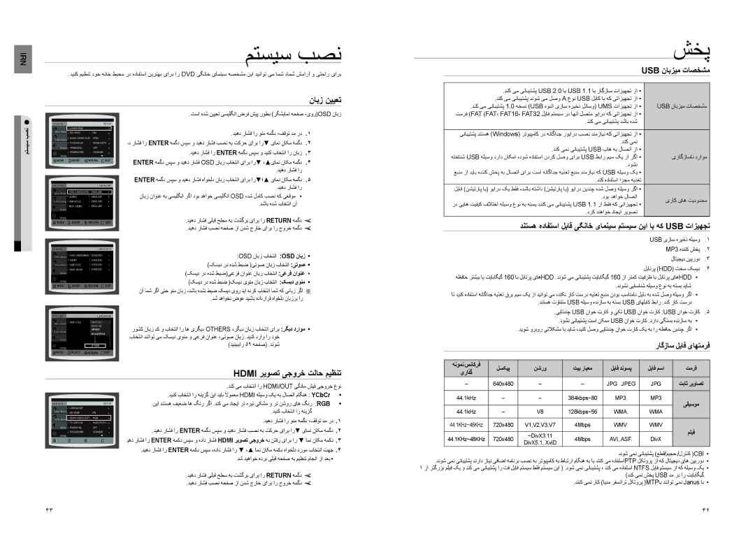 Samsung HT-TZ225T/HAC, HT-TZ222R/XER, HT-TZ225T/UMG, HT-Z220T/MEA manual متسیس بصن, نابز نییعت, Hdmi ریوصت یجورخ تلاح میظنت 