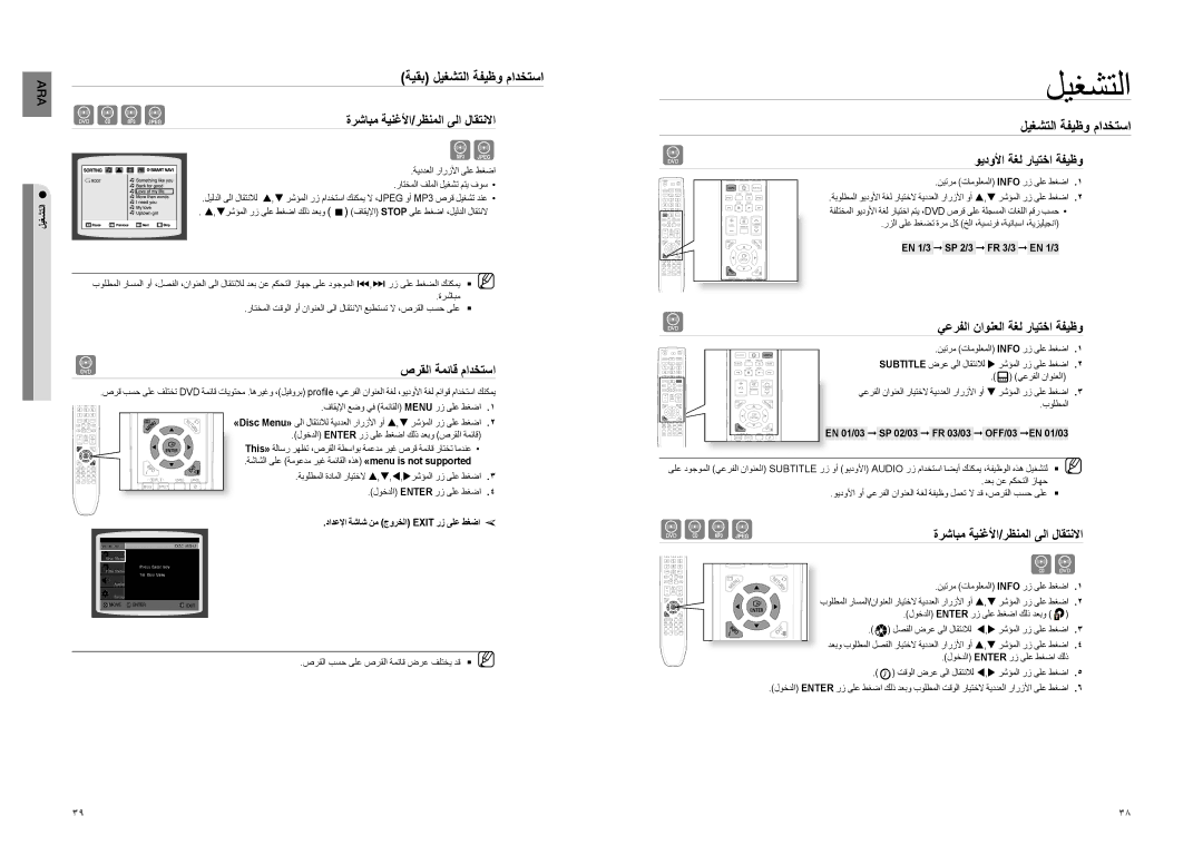 Samsung HT-Z220T/MEA, HT-TZ222R/XER manual ويدولأا ةغل رايتخا ةفيظو, يعرفلا ناونعلا ةغل رايتخا ةفيظو صرقلا ةمئاق مادختسا 