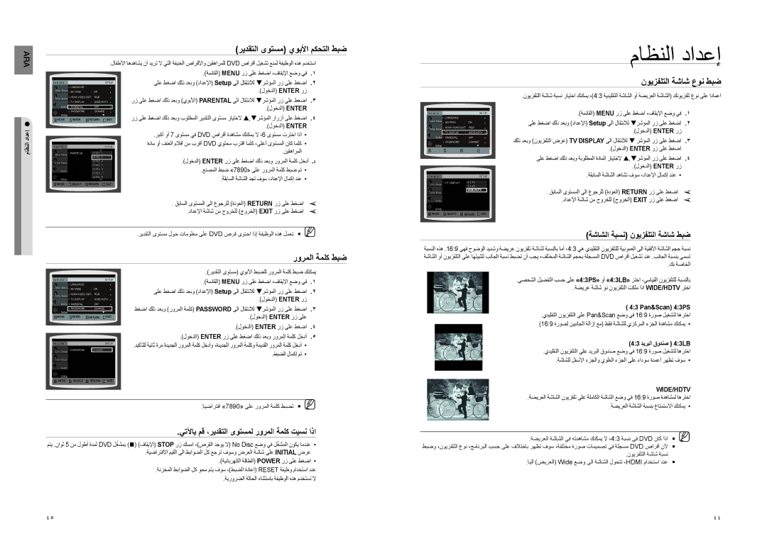 Samsung HT-TZ225T/MEA, HT-TZ222R/XER, HT-Z220T/MEA ريدقتلا ىوتسم يوبلأا مكحتلا طبض, نويزفلتلا ةشاش عون طبض, رورملا ةملك طبض 