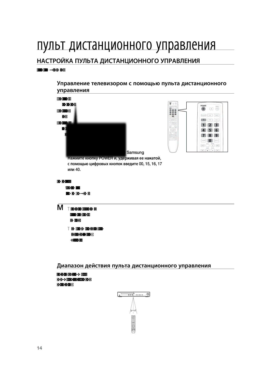 Samsung HT-TZ225RS/XER Настройка пульта дистанционного управления, Диапазон действия пульта дистанционного управления 