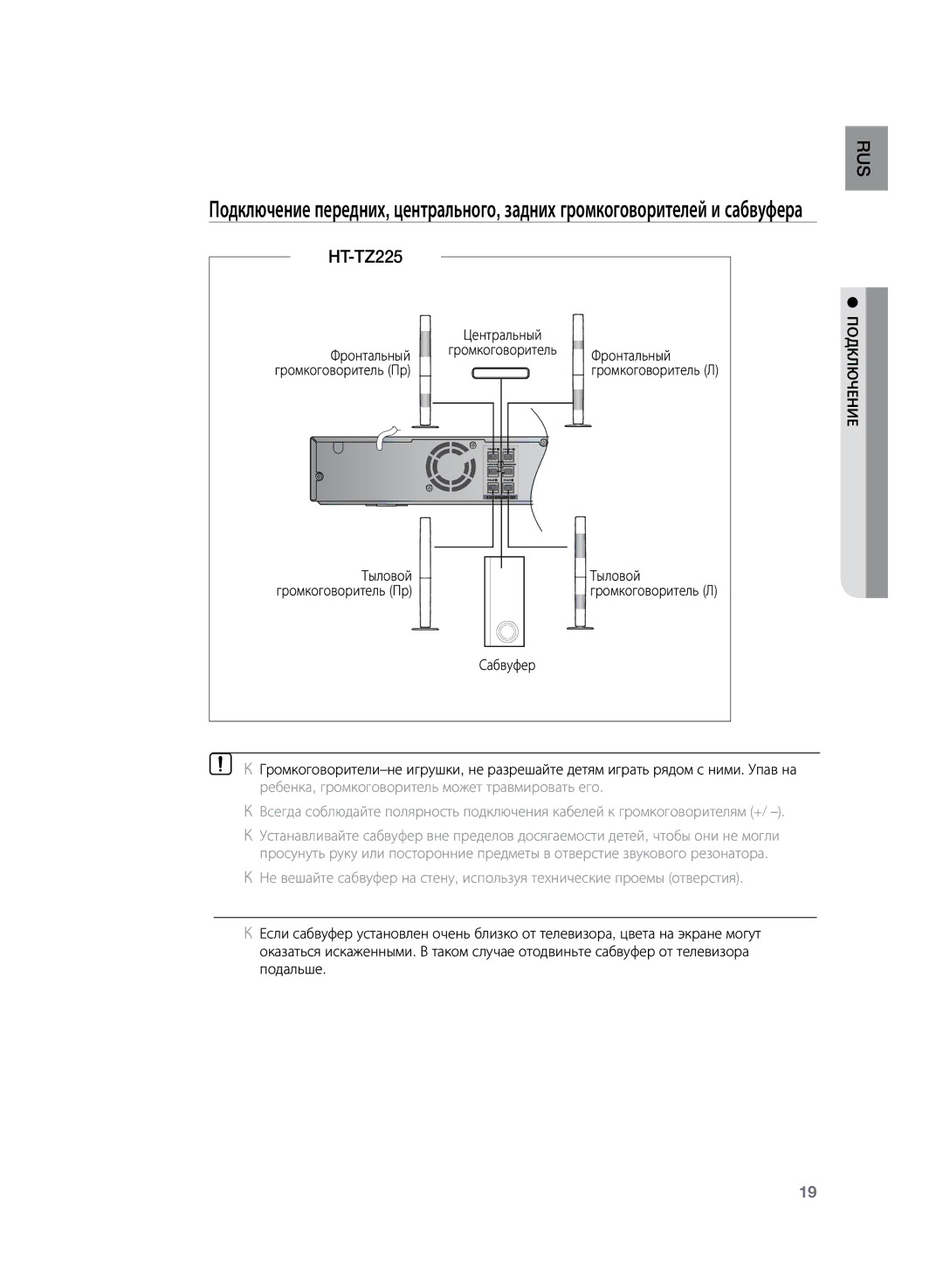 Samsung HT-TZ225R/XER, HT-TZ225RS/XER manual Фронтальный, Тыловой Громкоговоритель Пр Громкоговоритель Л 