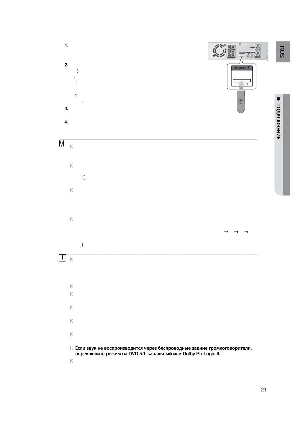 Samsung HT-TZ225R/XER, HT-TZ225RS/XER manual Между основным блоком и беспроводным модулем, Ючениеклд ПО 