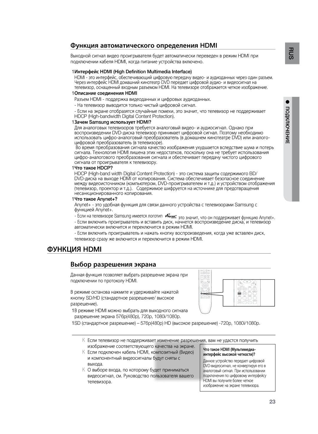 Samsung HT-TZ225R/XER, HT-TZ225RS/XER manual Функция Hdmi, Функция автоматического определения Hdmi, Выбор разрешения экрана 