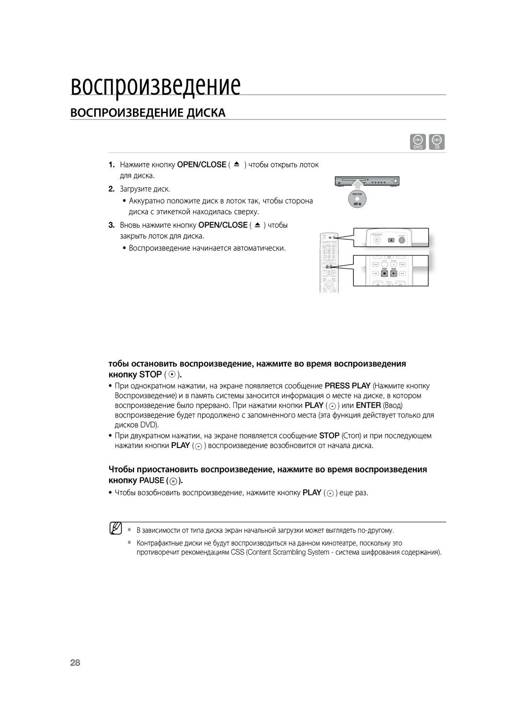 Samsung HT-TZ225RS/XER, HT-TZ225R/XER manual Воспроизведение диска 