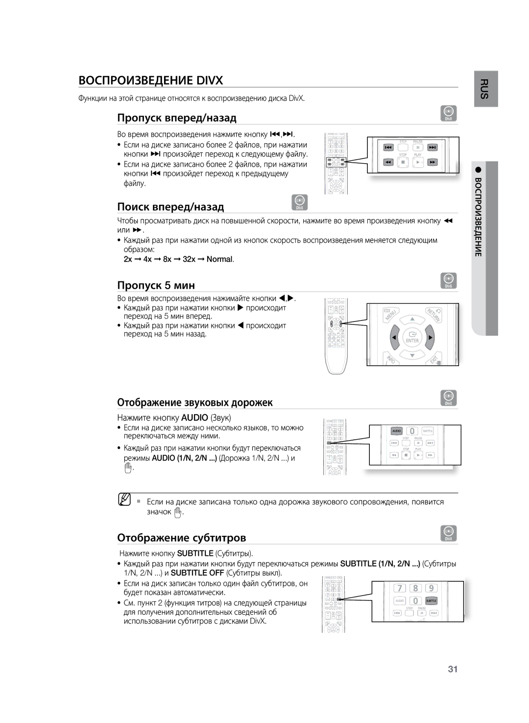 Samsung HT-TZ225R/XER, HT-TZ225RS/XER manual Воспроизведение DivX 