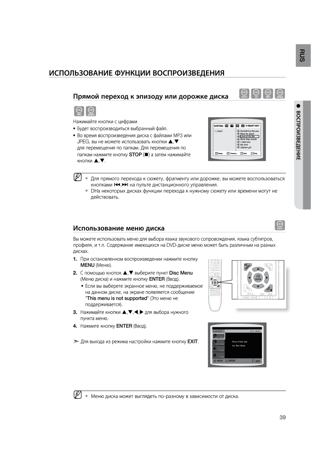 Samsung HT-TZ225R/XER, HT-TZ225RS/XER manual Использование меню диска 