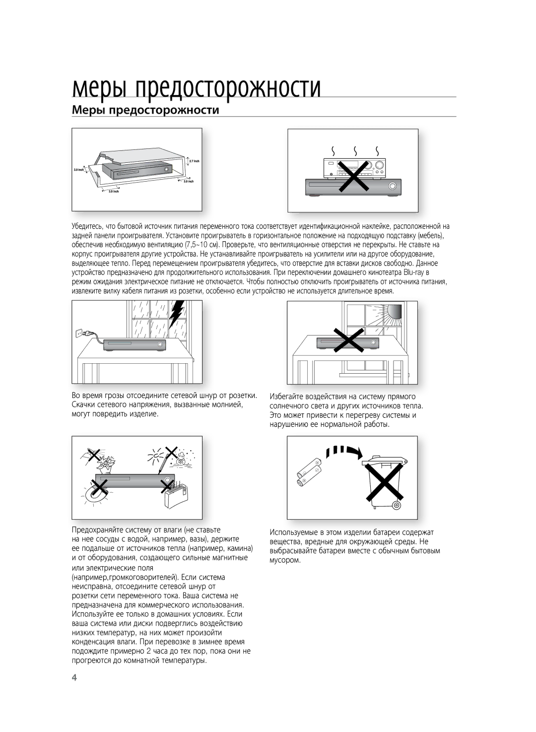 Samsung HT-TZ225RS/XER, HT-TZ225R/XER manual Меры предосторожности 