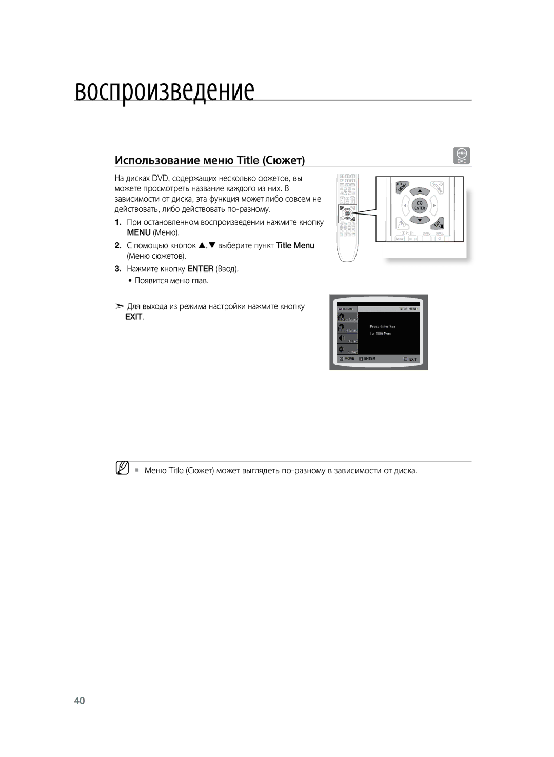 Samsung HT-TZ225RS/XER, HT-TZ225R/XER manual Использование меню Title Сюжет, Exit 