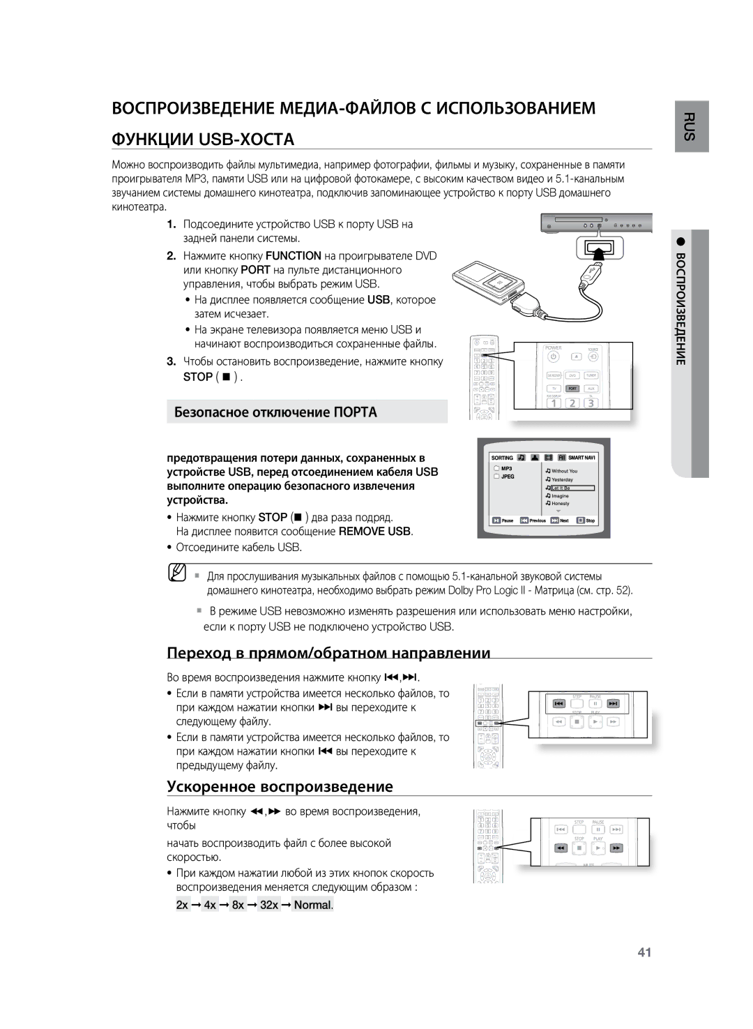 Samsung HT-TZ225R/XER, HT-TZ225RS/XER manual Переход в прямом/обратном направлении, Ускоренное воспроизведение, Stop @ 