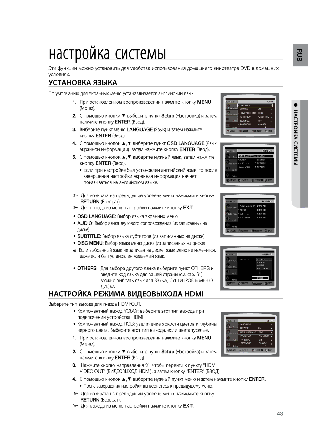 Samsung HT-TZ225R/XER, HT-TZ225RS/XER manual Настройка системы, Установка языка, Настройка Режима Видеовыхода Hdmi 