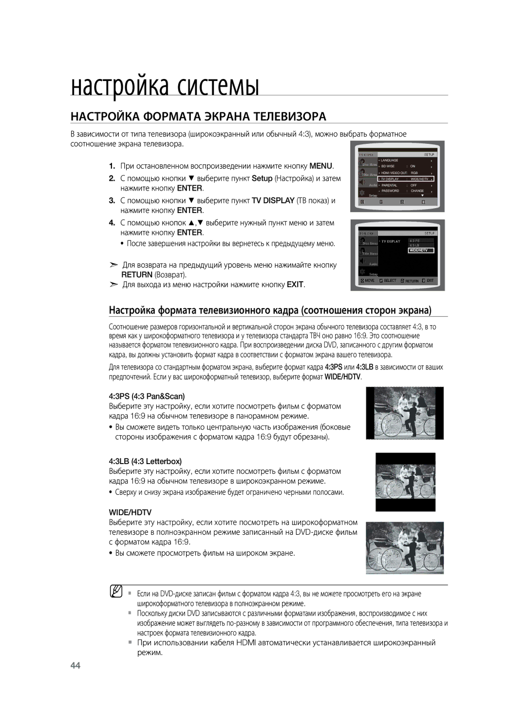 Samsung HT-TZ225RS/XER, HT-TZ225R/XER Настройка формата экрана телевизора, 43PS 43 Pan&Scan, 43LB 43 Letterbox, Wide/Hdtv 