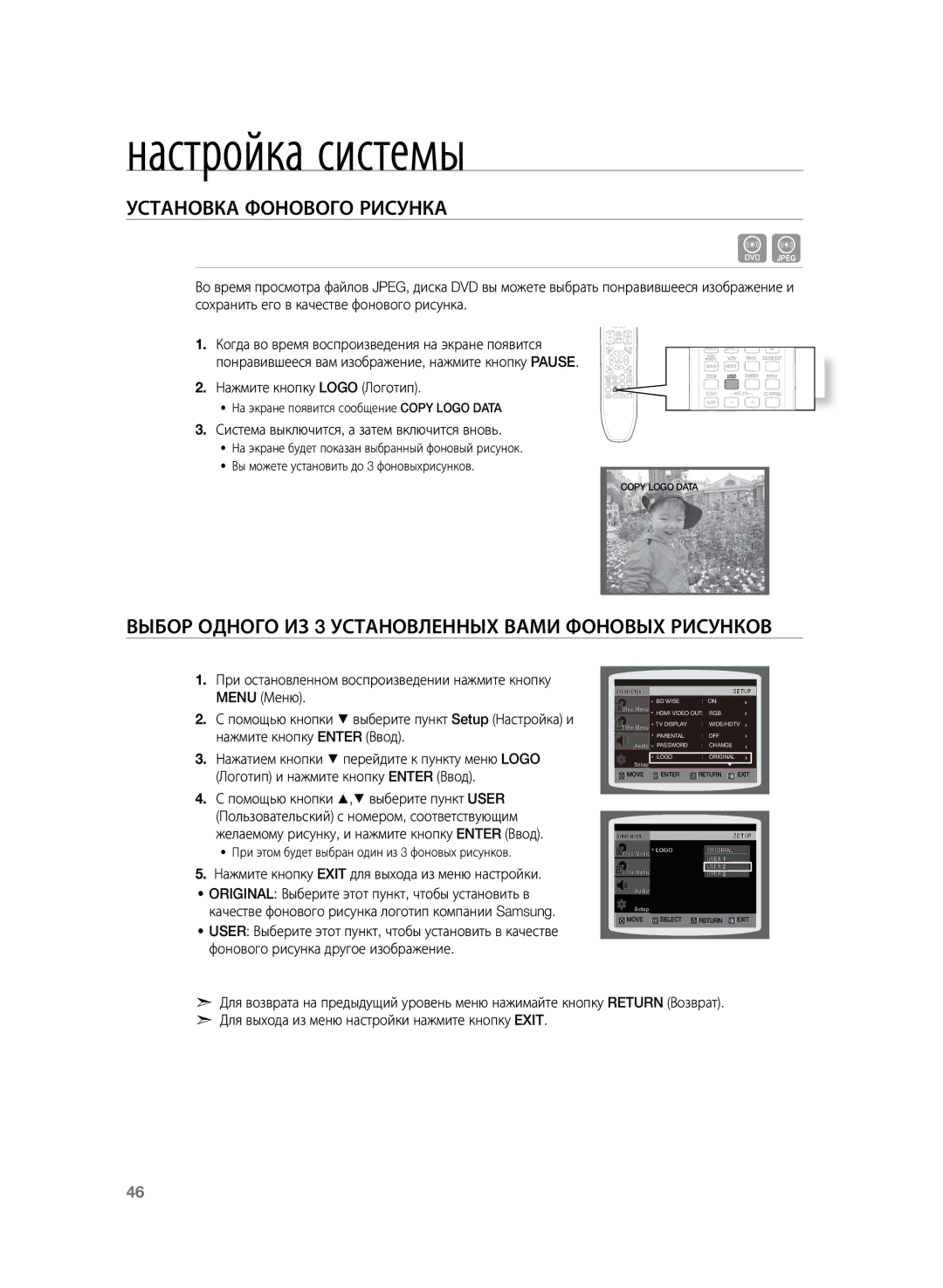 Samsung HT-TZ225RS/XER, HT-TZ225R/XER Установка фонового рисунка, Выбор одного из 3 установленных вами фоновых рисунков 