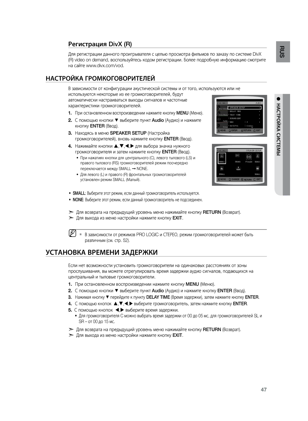 Samsung HT-TZ225R/XER manual Установка времени задержки, Регистрация DivX R, Настройка громкоговорителей, Кайсистемы настро 