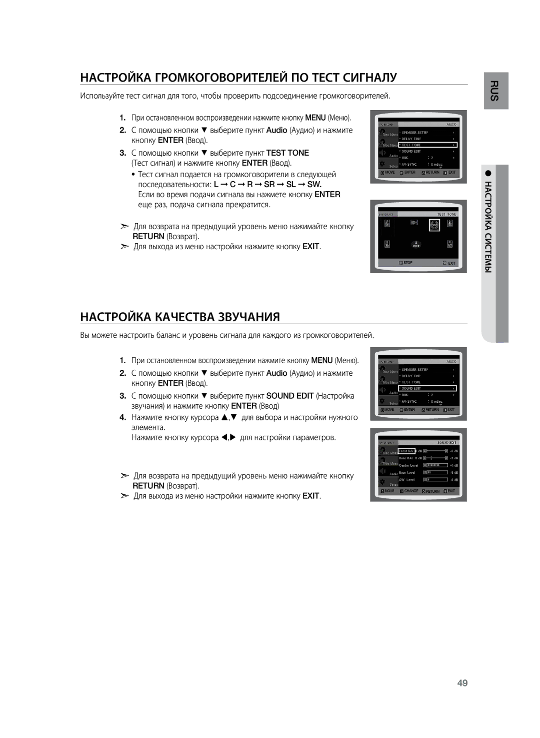 Samsung HT-TZ225R/XER, HT-TZ225RS/XER manual Настройка громкоговорителей по тест сигналу, Настройка качества звучания 