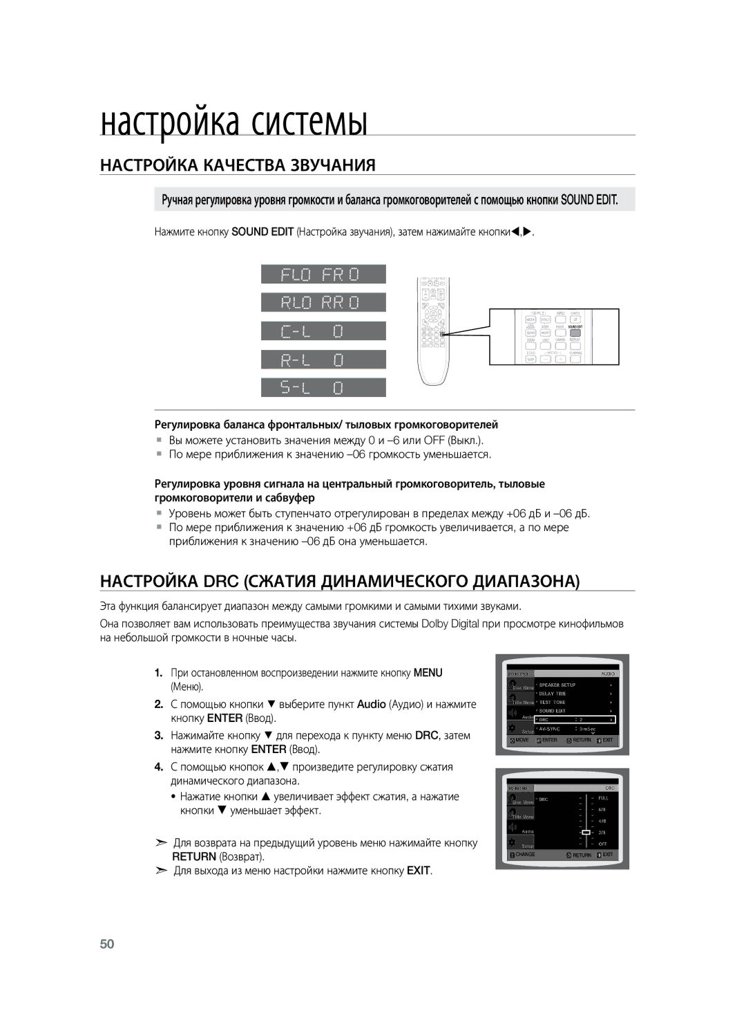 Samsung HT-TZ225RS/XER manual Настройка DRC сжатия динамического диапазона, Приближения к значению -06 дБ она уменьшается 