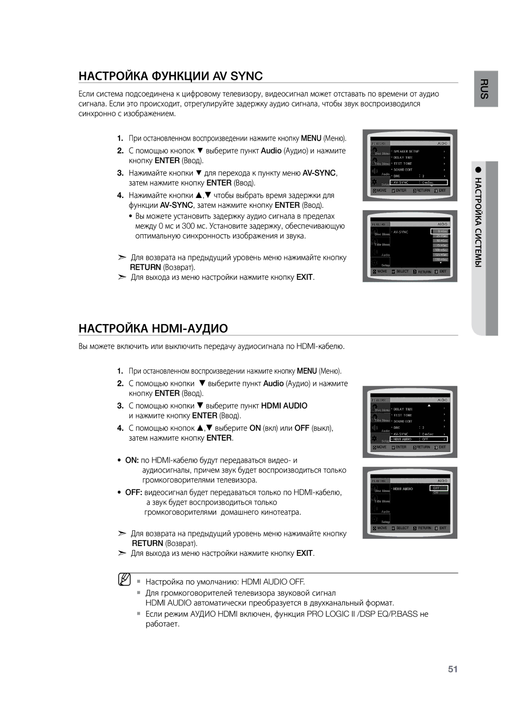 Samsung HT-TZ225R/XER, HT-TZ225RS/XER manual Настройка функции AV Sync, Настройка HDMI-аудио 