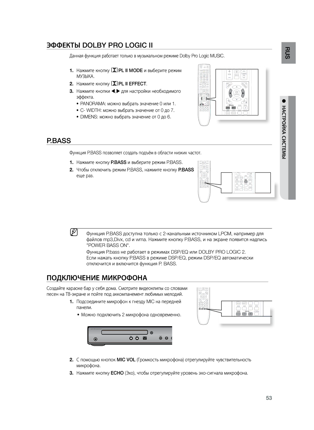 Samsung HT-TZ225R/XER, HT-TZ225RS/XER manual Эффекты Dolby Pro Logic, Подключение микрофона, Музыка 