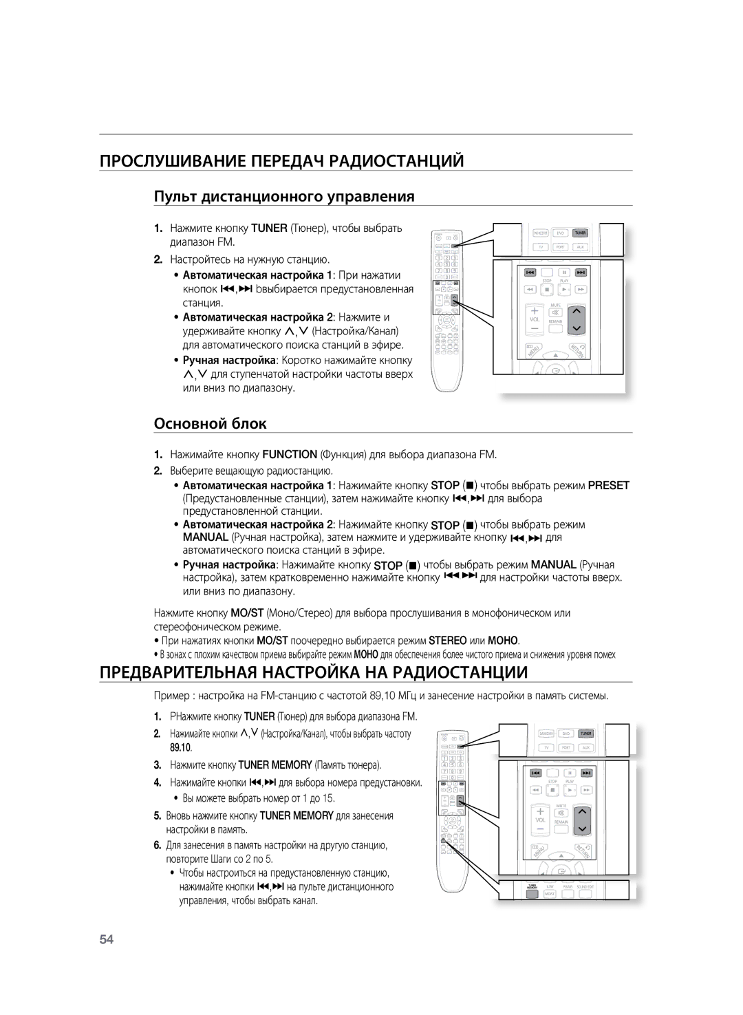 Samsung HT-TZ225RS/XER manual Радиоприемник, Прослушивание передач радиостанций, Предварительная настройка на радиостанции 